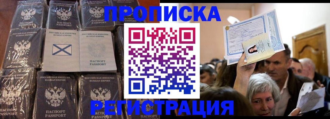 прописка ребенка в Бахчисарае