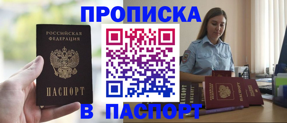 прописка в Бахчисарае